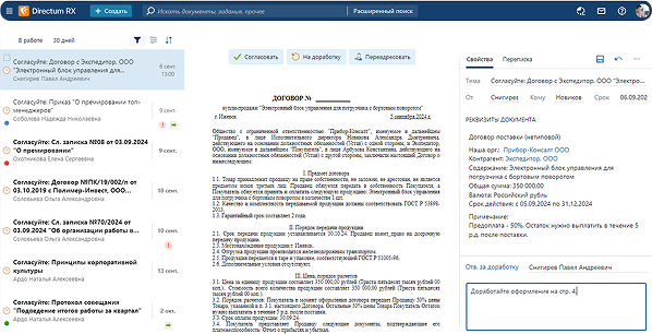 Директум / Компактное представление - Directum1